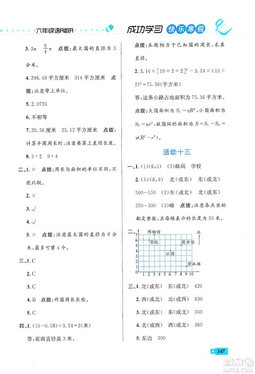 云南科技出版社2020创新成功学习快乐寒假六年级语文数学英语答案