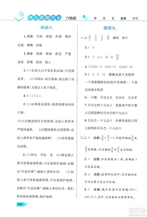云南科技出版社2020创新成功学习快乐寒假六年级语文数学英语答案