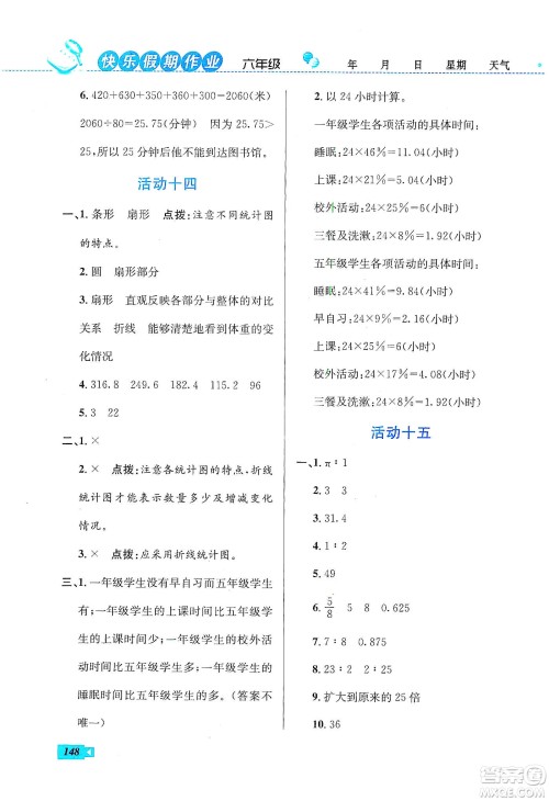 云南科技出版社2020创新成功学习快乐寒假六年级语文数学英语答案