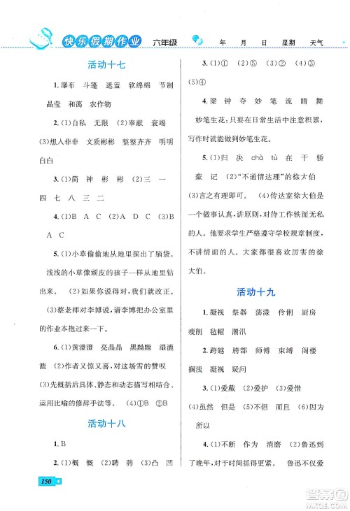 云南科技出版社2020创新成功学习快乐寒假六年级语文数学英语答案