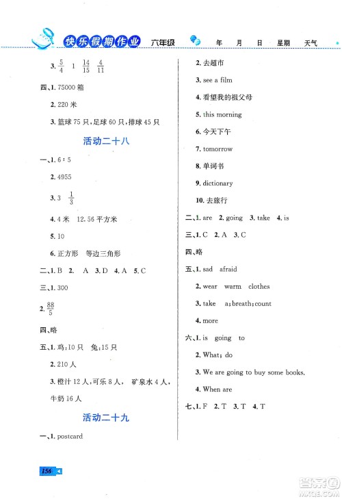 云南科技出版社2020创新成功学习快乐寒假六年级语文数学英语答案