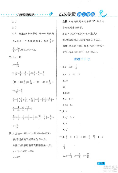 云南科技出版社2020创新成功学习快乐寒假六年级语文数学英语答案