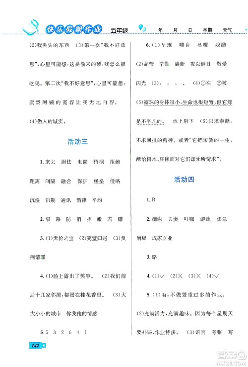 云南科技出版社2020创新成功学习快乐寒假五年级语文数学英语答案