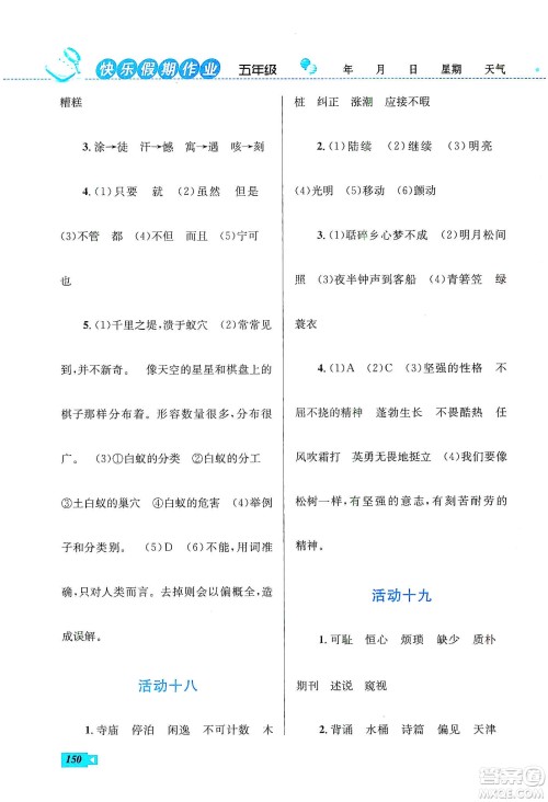云南科技出版社2020创新成功学习快乐寒假五年级语文数学英语答案