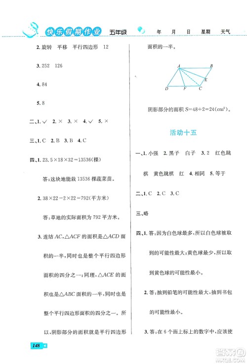 云南科技出版社2020创新成功学习快乐寒假五年级语文数学英语答案
