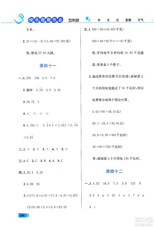 云南科技出版社2020创新成功学习快乐寒假五年级语文数学英语答案