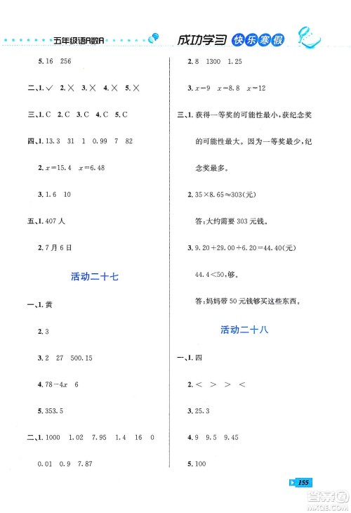 云南科技出版社2020创新成功学习快乐寒假五年级语文数学英语答案