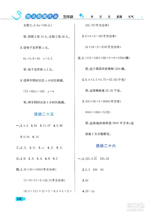 云南科技出版社2020创新成功学习快乐寒假五年级语文数学英语答案