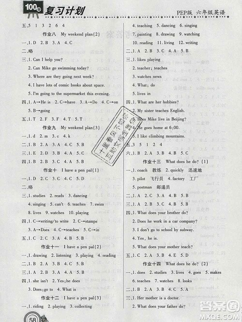 2020年豫新锐图书复习计划100分寒假六年级英语人教版答案