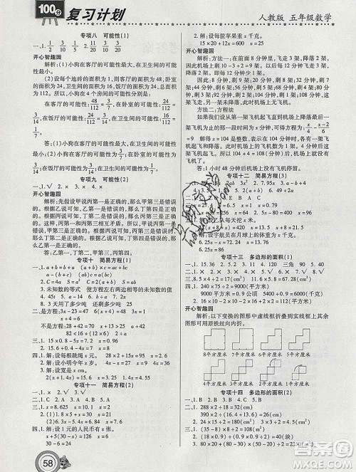 2020年豫新锐图书复习计划100分寒假五年级数学人教版答案