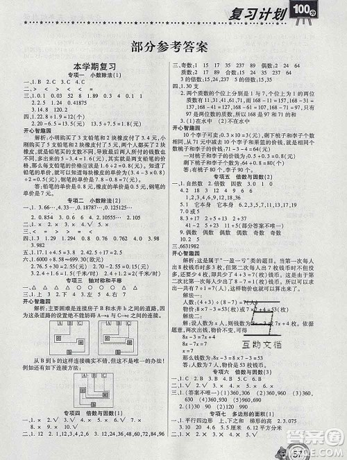 2020年豫新锐图书复习计划100分寒假五年级数学北师版答案