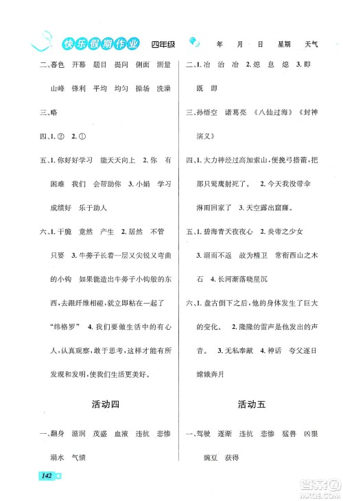云南科技出版社2020创新成功学习快乐寒假四年级语文数学英语答案