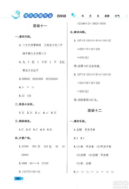 云南科技出版社2020创新成功学习快乐寒假四年级语文数学英语答案