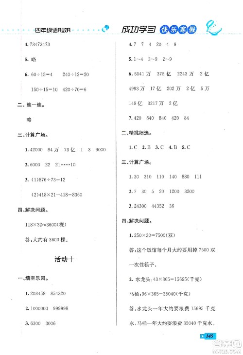 云南科技出版社2020创新成功学习快乐寒假四年级语文数学英语答案
