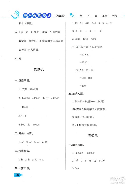云南科技出版社2020创新成功学习快乐寒假四年级语文数学英语答案