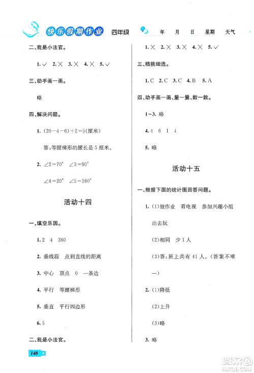 云南科技出版社2020创新成功学习快乐寒假四年级语文数学英语答案