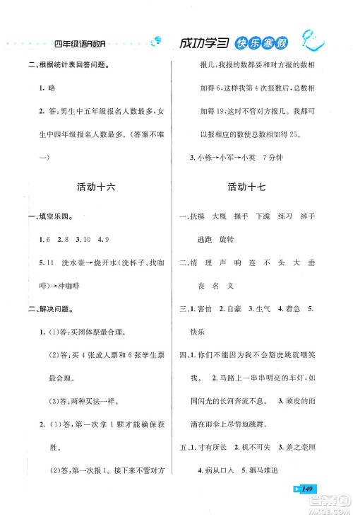 云南科技出版社2020创新成功学习快乐寒假四年级语文数学英语答案