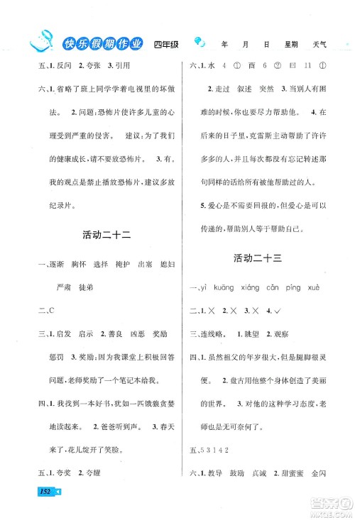 云南科技出版社2020创新成功学习快乐寒假四年级语文数学英语答案 云南科技出版社2020创新成功学习快乐寒假四年级语文数学英语答案