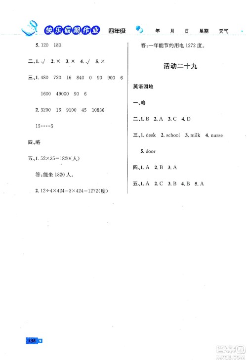 云南科技出版社2020创新成功学习快乐寒假四年级语文数学英语答案