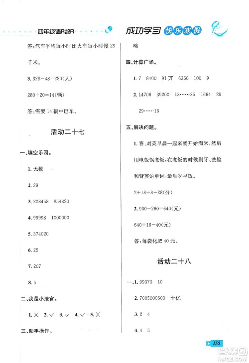 云南科技出版社2020创新成功学习快乐寒假四年级语文数学英语答案