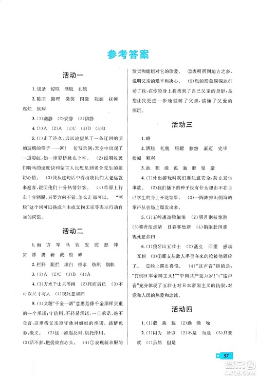 云南科技出版社2020创新成功学习快乐寒假六年级语文人教版答案 云南科技出版社2020创新成功学习快乐寒假六年级语文人教版答案