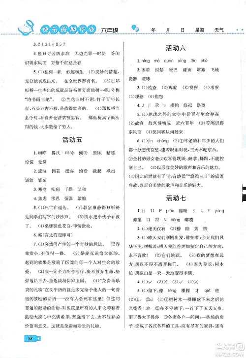 云南科技出版社2020创新成功学习快乐寒假六年级语文人教版答案 云南科技出版社2020创新成功学习快乐寒假六年级语文人教版答案