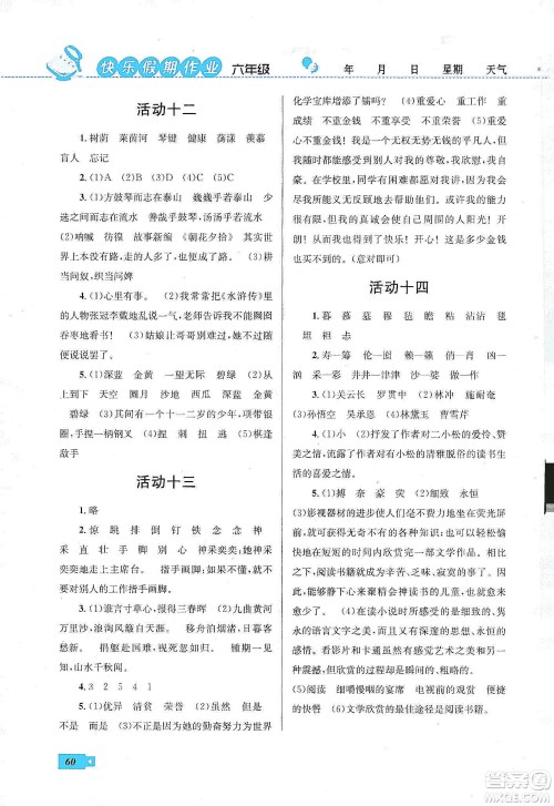 云南科技出版社2020创新成功学习快乐寒假六年级语文人教版答案