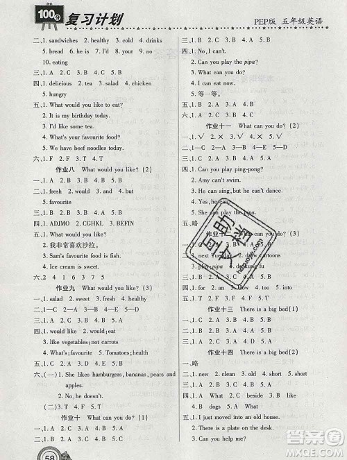 2020年豫新锐图书复习计划100分寒假五年级英语人教版答案