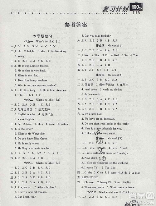 2020年豫新锐图书复习计划100分寒假五年级英语人教版答案