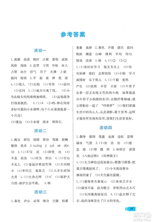 云南科技出版社2020创新成功学习快乐寒假四年级语文人教版答案 云南科技出版社2020创新成功学习快乐寒假四年级语文人教版答案
