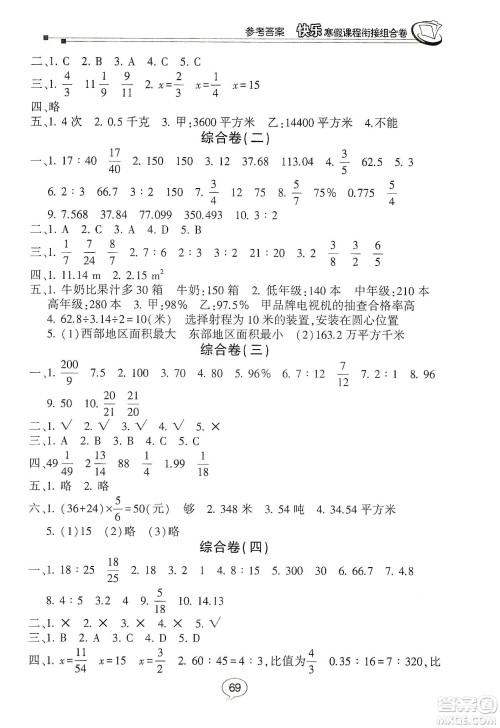 甘肃少年儿童出版社2020快乐寒假课程衔接组合卷六年级数学北师大版答案