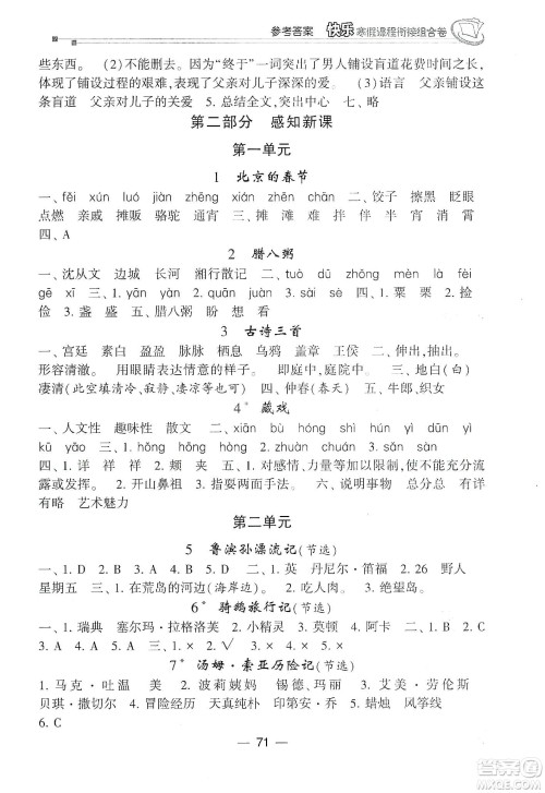 甘肃少年儿童出版社2020快乐寒假课程衔接组合卷六年级语文人教版答案 甘肃少年儿童出版社2020快乐寒假课程衔接组合卷六年级语文人教版答案