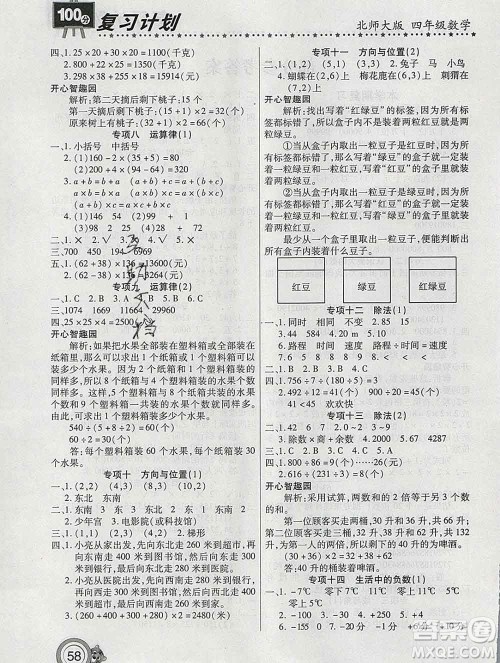 2020年豫新锐图书复习计划100分寒假四年级数学北师版答案