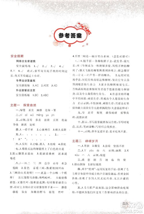 广西教育出版社2020快乐寒假六年级语文答案 广西教育出版社2020快乐寒假六年级语文答案