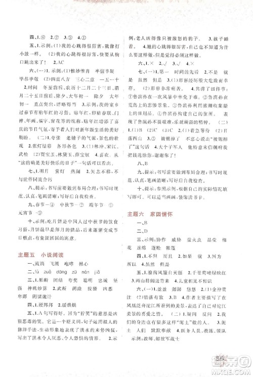 广西教育出版社2020快乐寒假六年级语文答案 广西教育出版社2020快乐寒假六年级语文答案