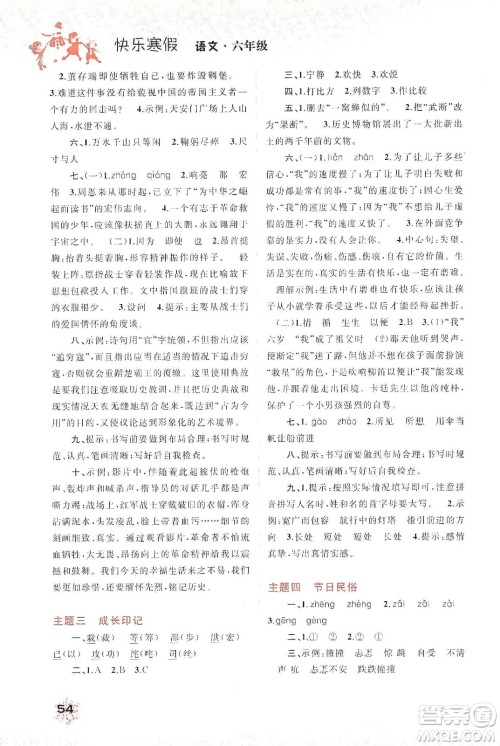 广西教育出版社2020快乐寒假六年级语文答案 广西教育出版社2020快乐寒假六年级语文答案