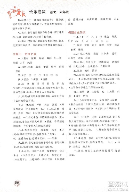 广西教育出版社2020快乐寒假六年级语文答案 广西教育出版社2020快乐寒假六年级语文答案