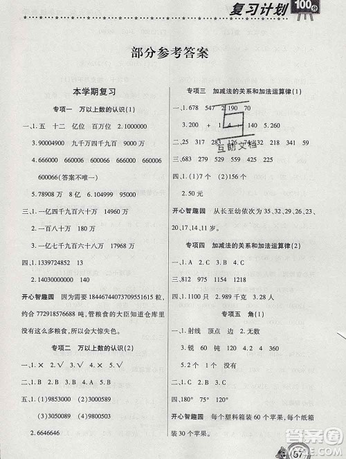 2020年豫新锐图书复习计划100分寒假四年级数学西师版答案