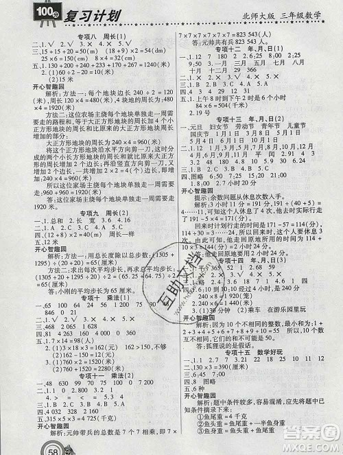 2020年豫新锐图书复习计划100分寒假三年级数学北师版答案 2020年豫新锐图书复习计划100分寒假三年级数学北师版答案