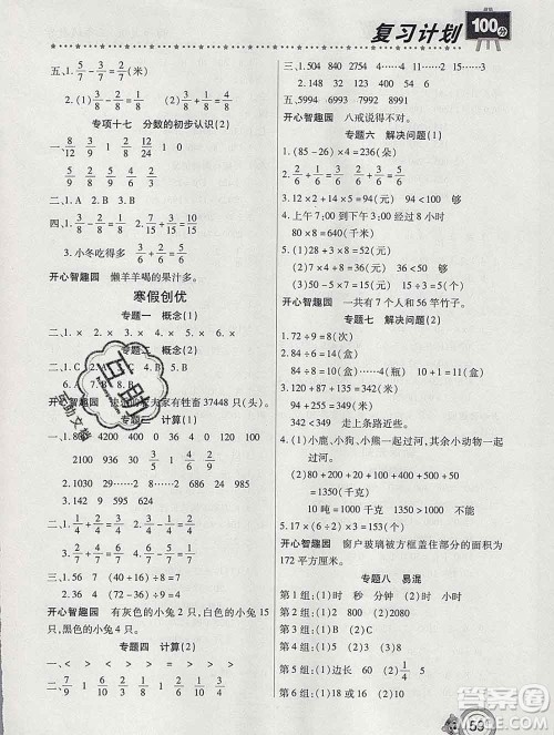 2020年豫新锐图书复习计划100分寒假三年级数学西师版答案 2020年豫新锐图书复习计划100分寒假三年级数学西师版答案