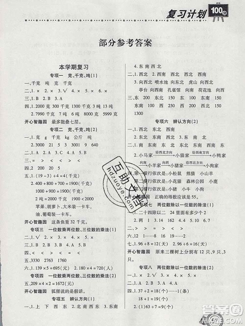 2020年豫新锐图书复习计划100分寒假三年级数学西师版答案 2020年豫新锐图书复习计划100分寒假三年级数学西师版答案