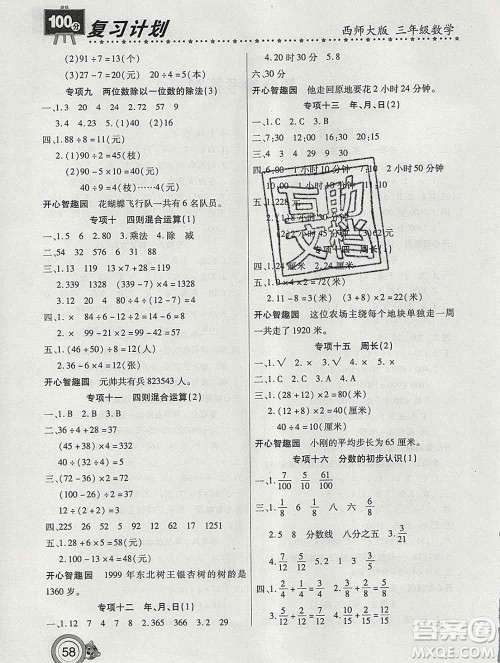 2020年豫新锐图书复习计划100分寒假三年级数学西师版答案 2020年豫新锐图书复习计划100分寒假三年级数学西师版答案