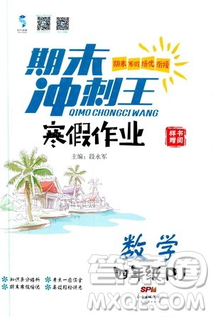 期末寒假培优衔接2020年期末冲刺王寒假作业数学四年级RJ人教版参考答案 期末寒假培优衔接2020年期末冲刺王寒假作业数学四年级RJ人教版参考答案