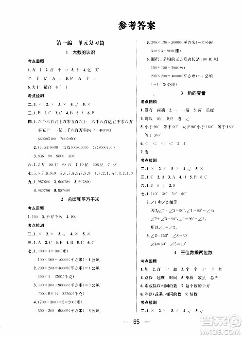 期末寒假培优衔接2020年期末冲刺王寒假作业数学四年级RJ人教版参考答案