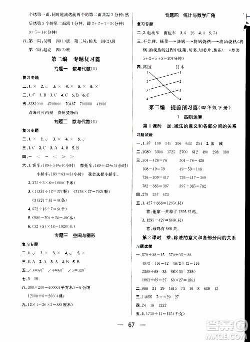 期末寒假培优衔接2020年期末冲刺王寒假作业数学四年级RJ人教版参考答案