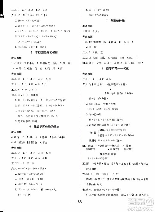 期末寒假培优衔接2020年期末冲刺王寒假作业数学四年级RJ人教版参考答案