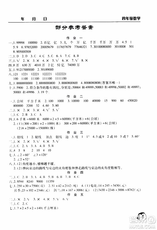 2020年寒假作业天天练四年级数学通用版参考答案