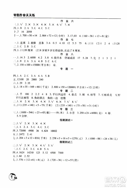 2020年寒假作业天天练四年级数学通用版参考答案