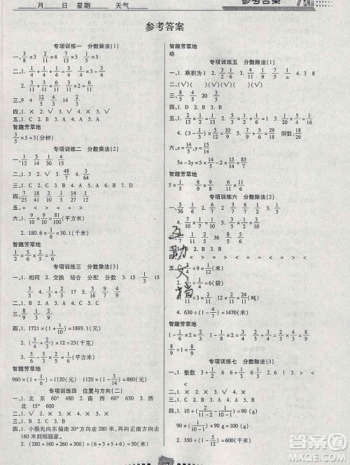 2020年特优复习计划期末冲刺寒假作业教材衔接六年级数学人教版答案 2020年特优复习计划期末冲刺寒假作业教材衔接六年级数学人教版答案