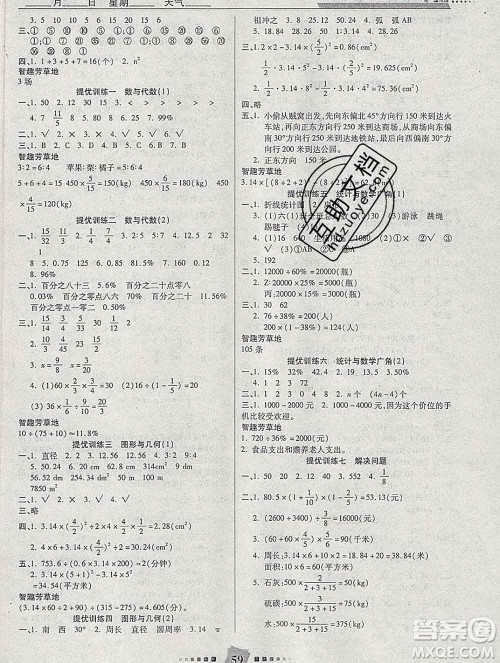 2020年特优复习计划期末冲刺寒假作业教材衔接六年级数学人教版答案